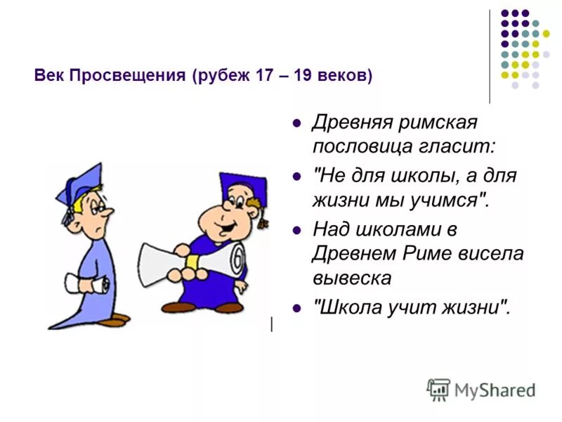 Пословицы и поговорки о школе. Поговорки на тему учение. Пословицы на школьную тему. Поговорки о учениках. Рим поговорки