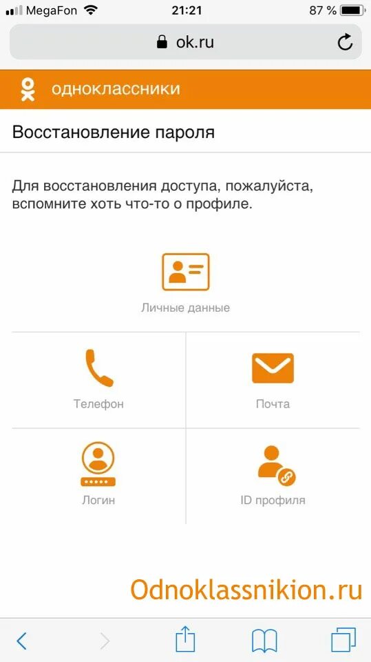 Восстановление одноклассников без телефона. Как восстановить Одноклассники. Как востновитьодноклассники. Восстановить страницу в Одноклассниках. Восстановить профиль в Одноклассниках.