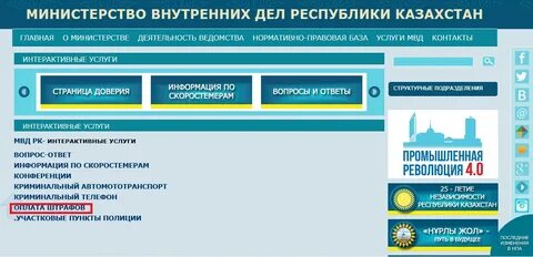 Проверка штрафов в рк