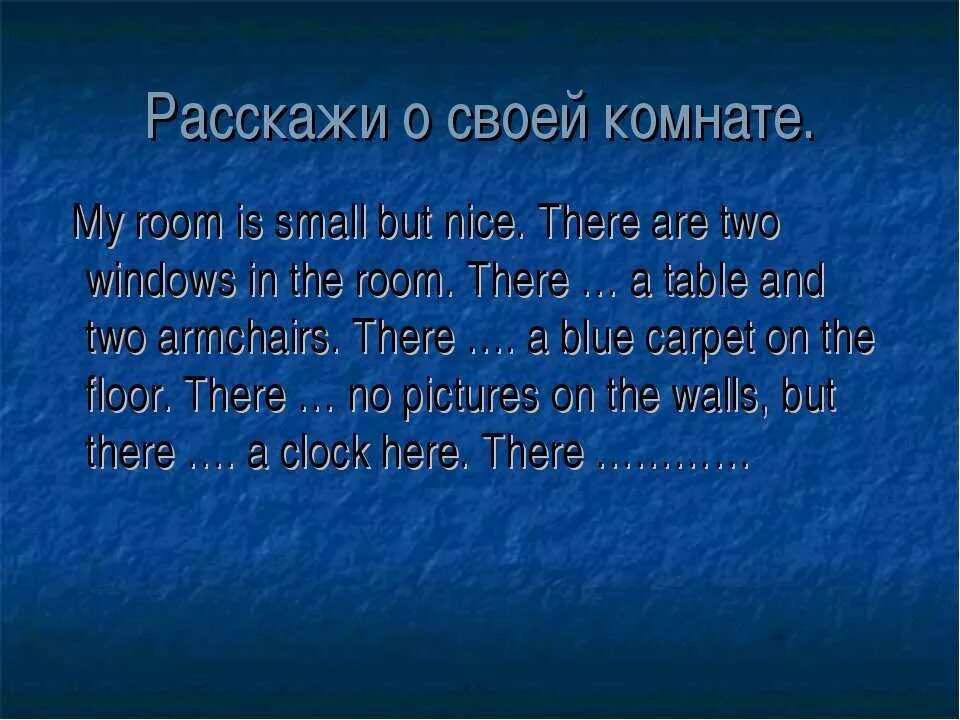 Рассказ о своей комнате на английском. Сочинение про свою комнату на английском. Сочинения по английскому на тему моя комната. Сочинение на тему моя комната на английском. In my room there are two