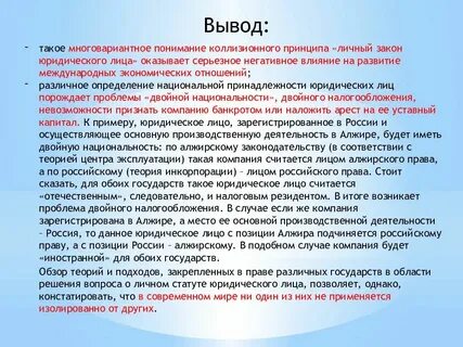 Лично определение юридическое