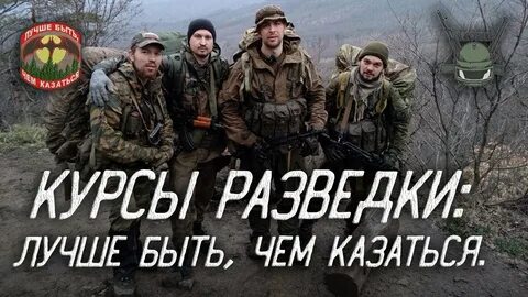 Курсы разведки