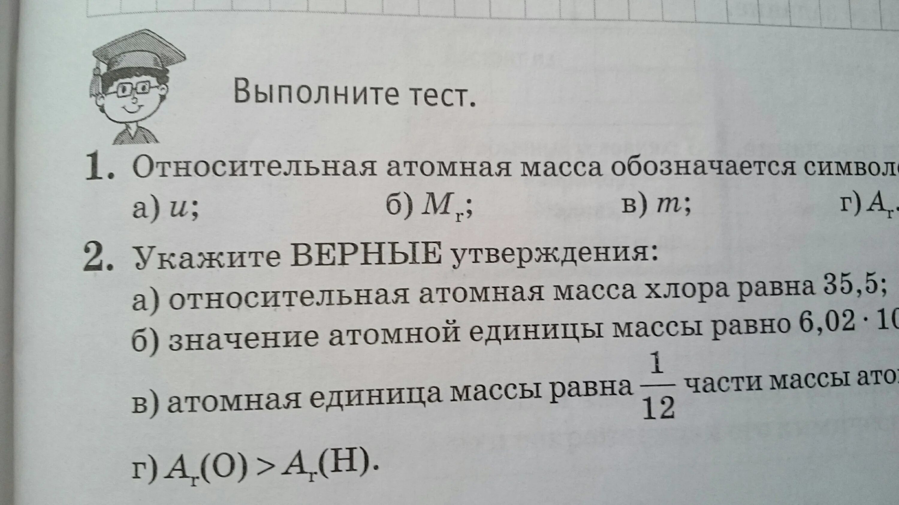 Как обозначается Относительная атомная масса. Атомная масса как обозначается. Как обозначается Относительная атомная масса в физике. Молекулярная масса обозначается.