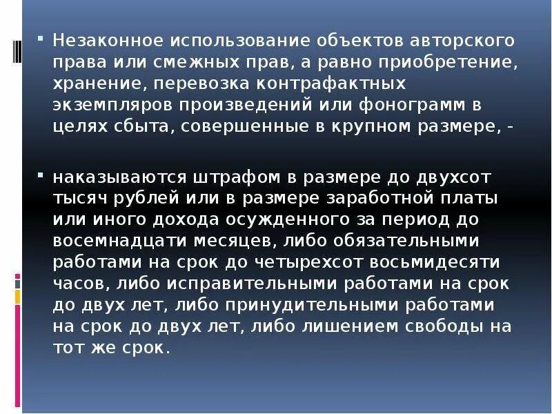 Статья 146 3. Нарушение авторских и смежных прав состав преступления. Контрафактных экземпляров произведений. Контрафактные экземпляры произведений это УК.