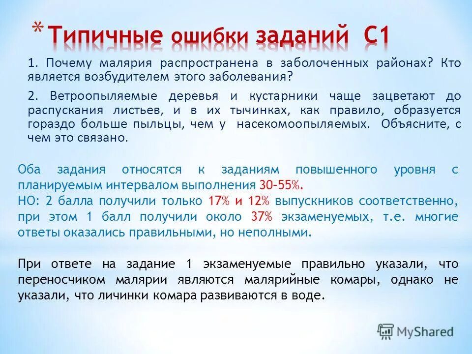 Отмена процентов для участников сво. Почему малярия распространена в заболоченных районах кто. Возбудитель малярии является. Задачи по малярии. Малярия кто является возбудителем заболевания.