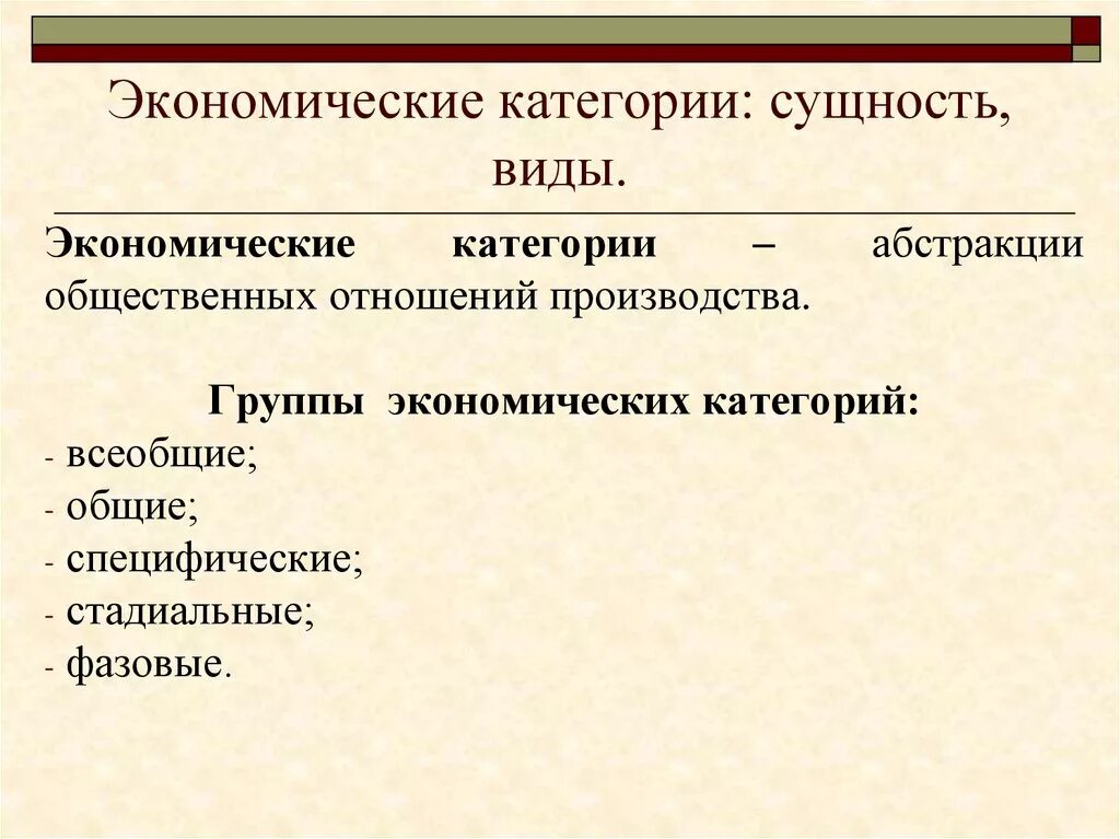 4 экономические категории. Экономические законы и категории. Экономические категории. Базовые экономические категории. Экономические категории и экономические законы.