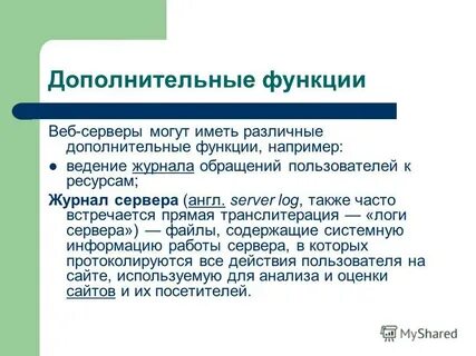 Web функции