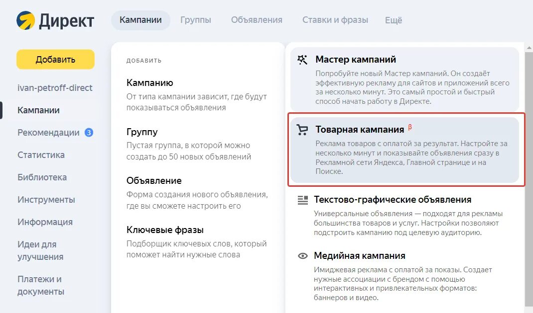 Настроить кампанию директ. Мастер кампаний яндекс. мастер кампании быстрые ссылки. товарная кампания в яндекс пример. добавление объявлений через мастер кампаний в яндекс директ.