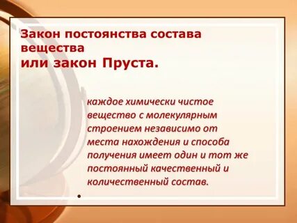 Закон состав