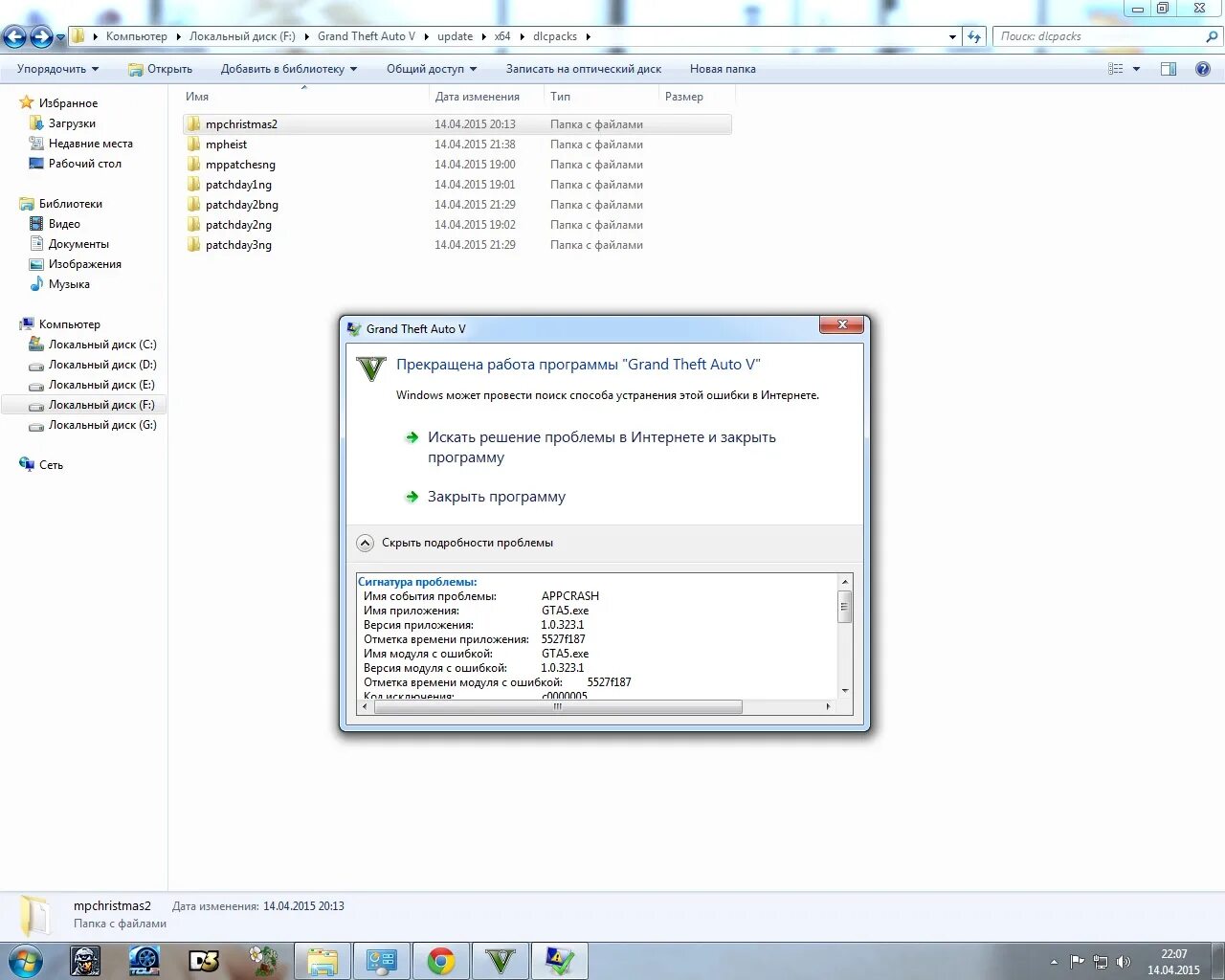Ошибка записи на диск GTA 5. Ошибка приложения Grand Theft auto Windows 7 ×64. Err fil Pack 3 GTA V.