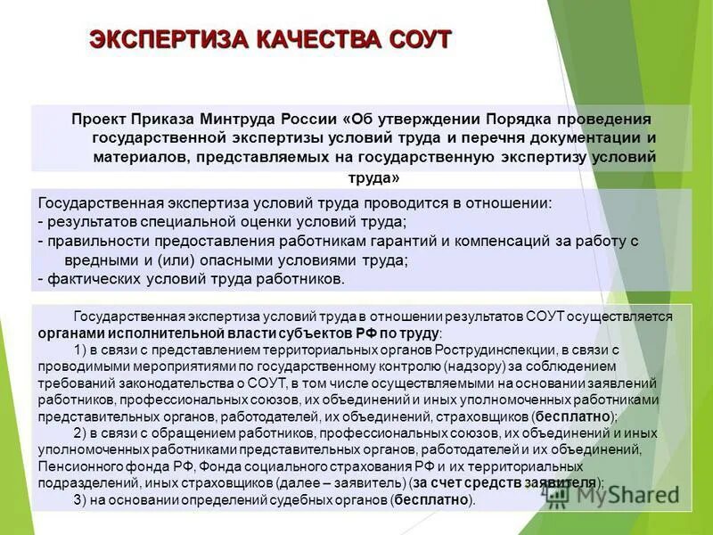 Цели и задачи специальной оценки условий труда соут. Соут. Кто проводит экспертизу качества специальной оценки условий. Специальная оценка условий труда. Сертификат эксперта по специальной оценке условий труда.