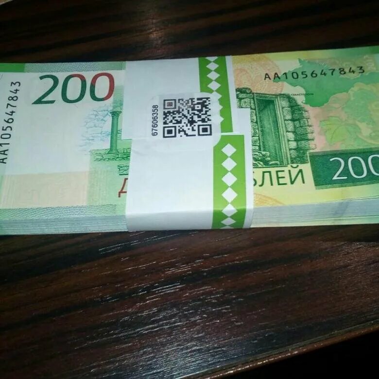 200 рублей продажа. 200 Рублей банкнота. Купюра номиналом 200 рублей. Банкнота 200 и 2000 рублей. Банкнота 200 рублей 2017.