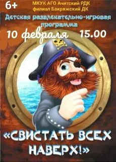 Свистать