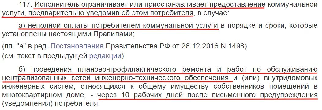 Право на отключение. Порядок отключения электроэнергии за неуплату. Могут ли отключить электроэнергию за неуплату. Имеют право отключать свет за неуплату. Могут ли отключать электричество за неуплату.