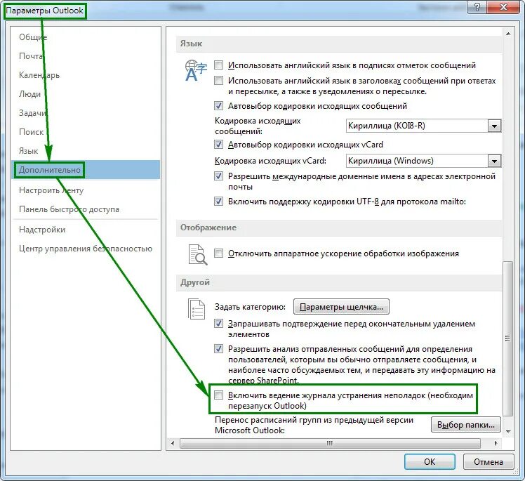 Не работает аутлук. Outlook задачи. Запрос о прочтении в Outlook. Панель Outlook. Кодировка в Outlook.