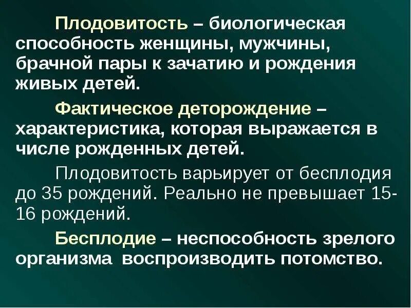 Плодовитость женщины. Способность к зачатию. Плодовитость человека. Биологические навыки.