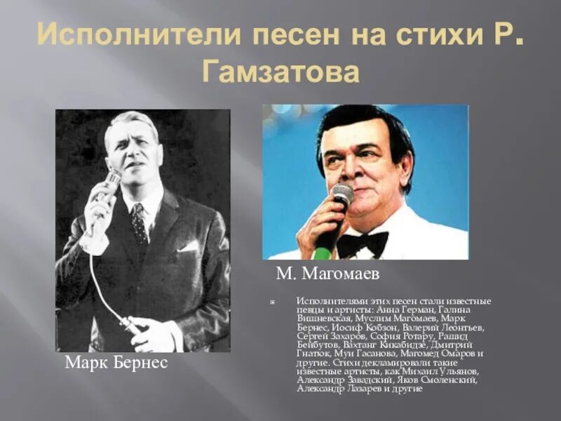 Исполнитель песен стихов