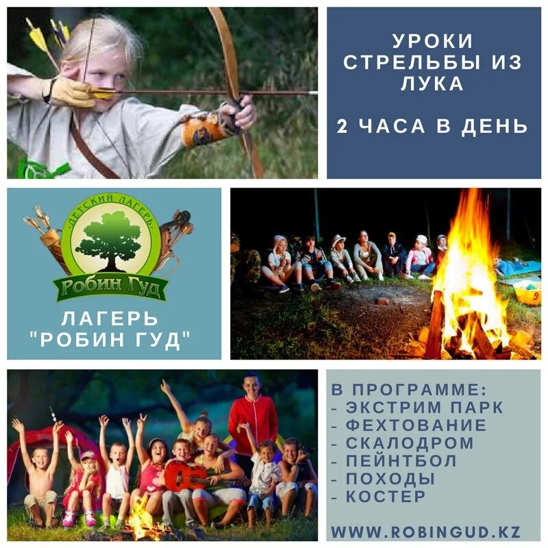 Сайт лагеря робин гуд. Робин гуд лагерь каролина. Лагерь робин гуд комнаты. Лагерь робин гуд кременки. Робин гуд лагерь 2023.