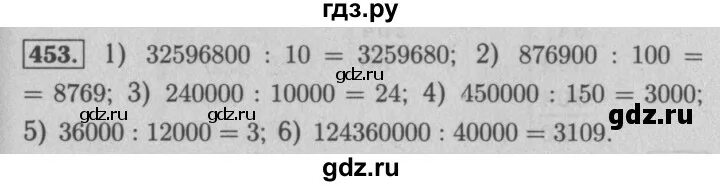 Математика пятый класс вторая часть 5.453. Номер 453 по математике 5 класс 2 часть. Гдз по математике 5 класс номер 453. Математика 5 класс Мерзляк номер 453. Математика 5 класс стр 124 номер 453 Мерзляк.