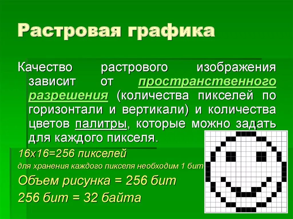 Растровое изображение имеет большой размер. Растровая Графика. Растроваяграфиа. Качество растрового изображения. Растровая Графика качество изображения.