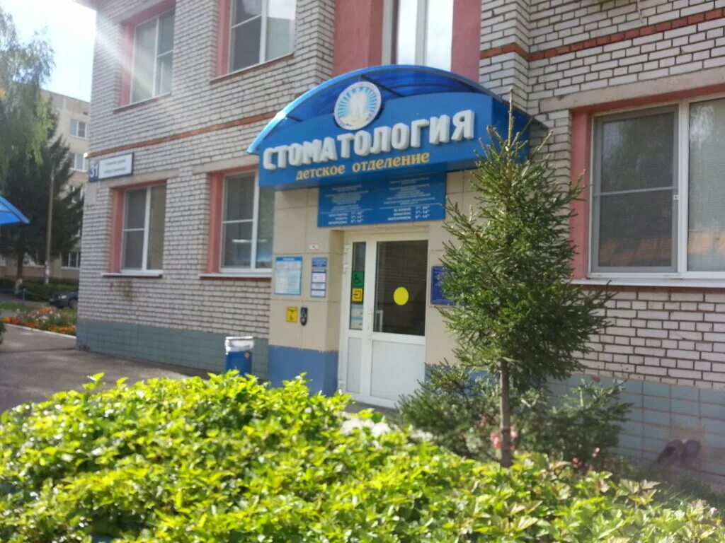 пионерская 21 новочебоксарск стоматология. детская стоматология новочебоксарск семенова. детская стоматологическая новочебоксарск. стоматология 10 пятилетки 46 а. городская стоматологическая поликлиника новочебоксарск.