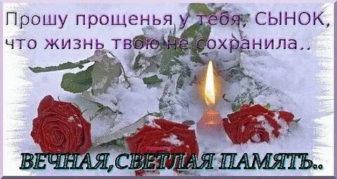 Памяти сына картинки