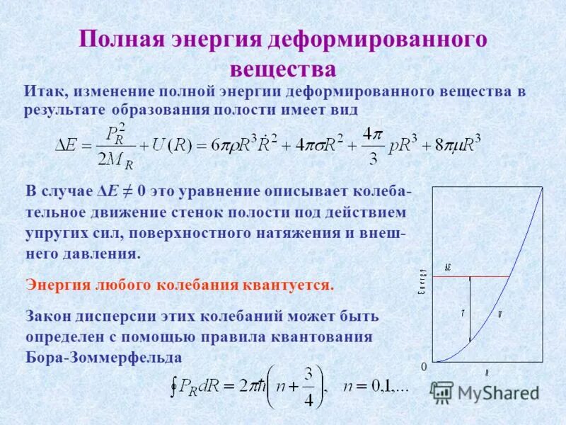 нулевое начало термодинамики. закон изменения энергии. изменение механической энергии формула. изменение полной энергии. изменение полной энергии.