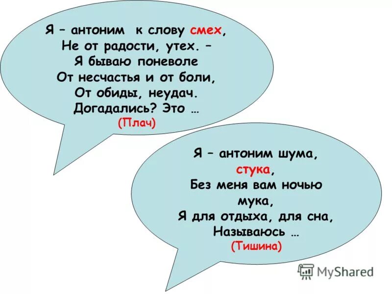 Антоним к слову утомлять. Антоним к слову веселье. Антонимы слова одной части речи. Антоним к слову утомлять. Правда и ложь антонимы.