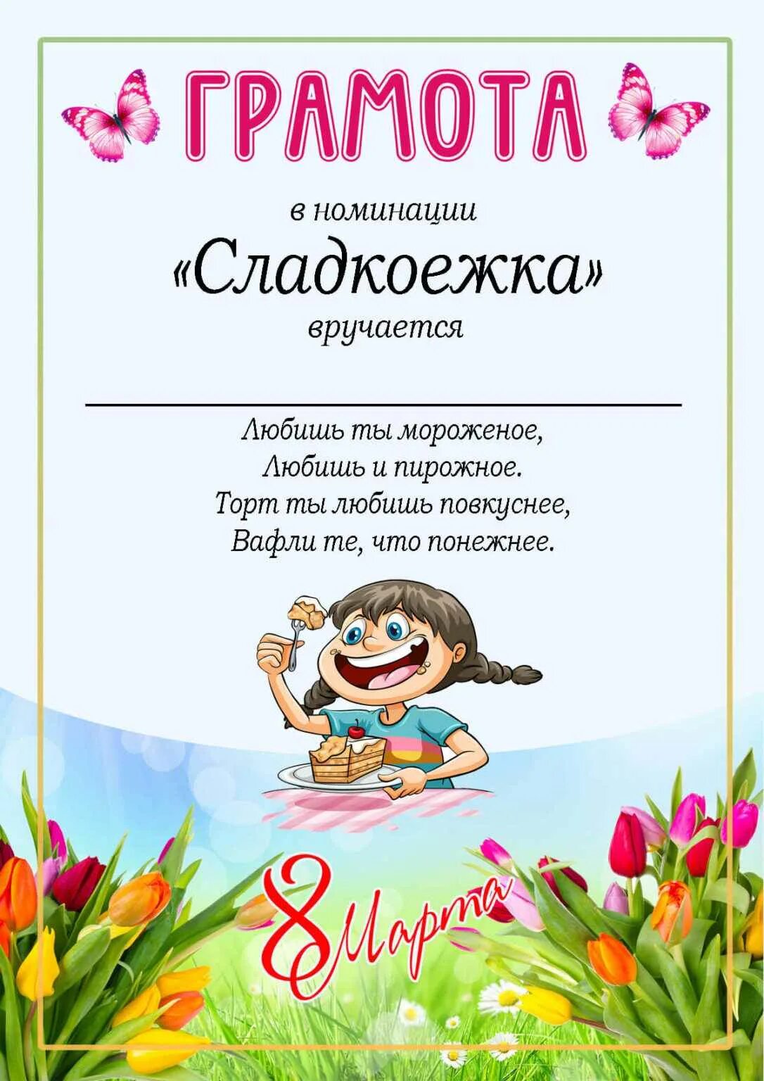 Приложение номинации