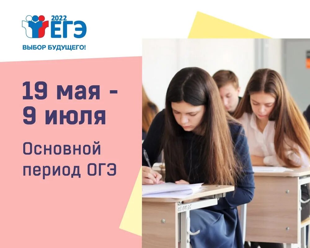 Экзамены 9 класс россия. Экзамен ОГЭ. ОГЭ 2022. Основной государственный экзамен. Экзамены в 9 классе.