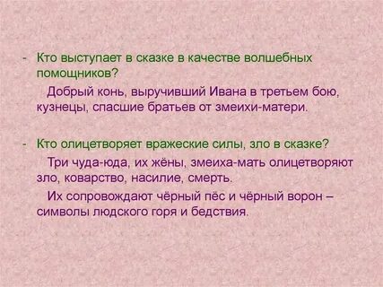 Добрый конь в зеленом поле это метафора