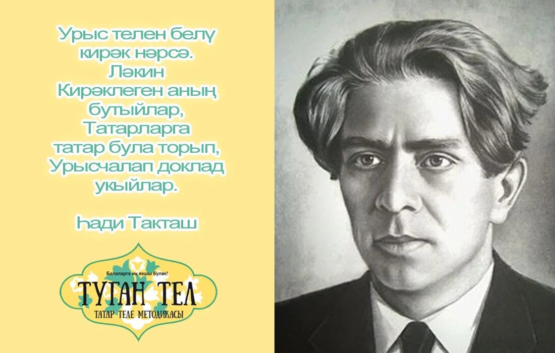 Хади такташ стихи. Такташ, Хади Хайруллович. Хади Такташ(1901-1931. Хади Такташ Советский поэт. Такташ Хади Хайруллович стихи.