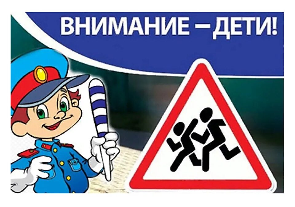 Отчет о проведении внимание дети. Отчет о проведении внимание дети. Внимание дети акция. Внимание дети презентация. Профилактическое мероприятие внимание дети.