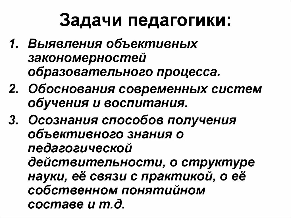 Каковы задачи педагогики. Перечислите задачи педагогики. Задачи педагогики как науки. Практические задачи педагогики. Направленность педагогических заданий