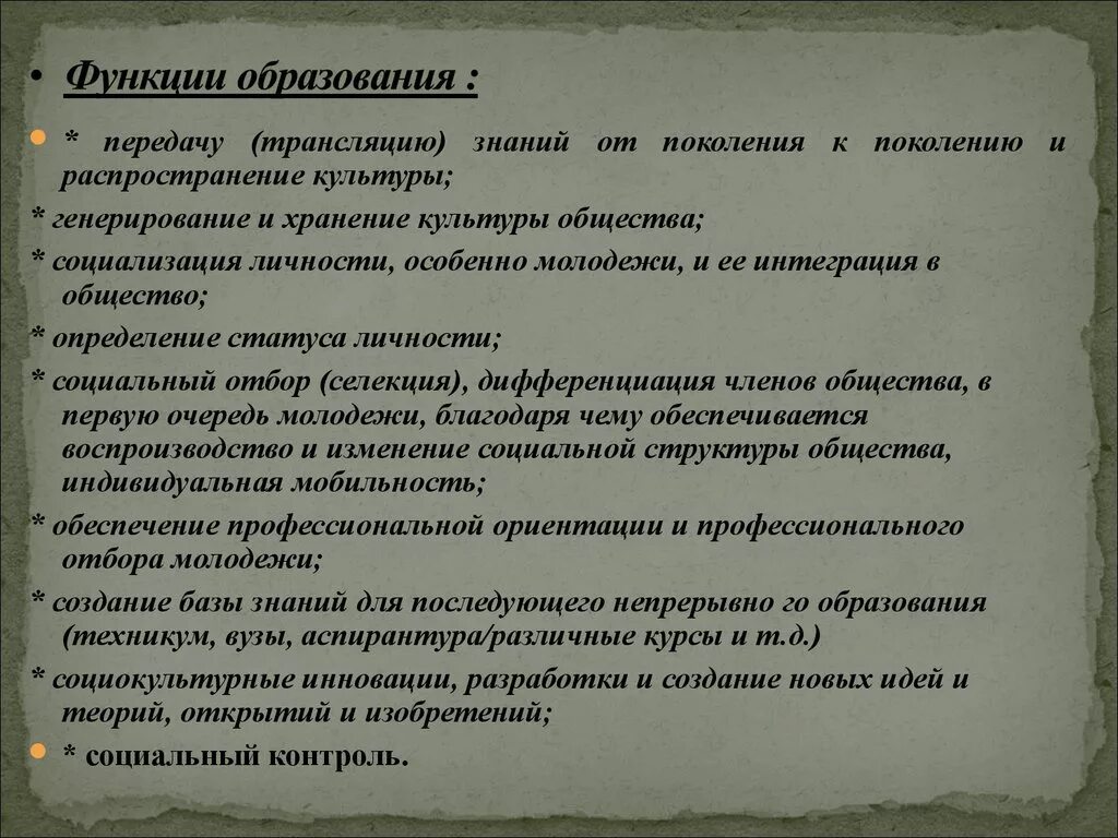 Какова функция образования в обществе. Функции образования. Функции образования и характеристики. Перечень функции образования. Транслирующая функция образования.