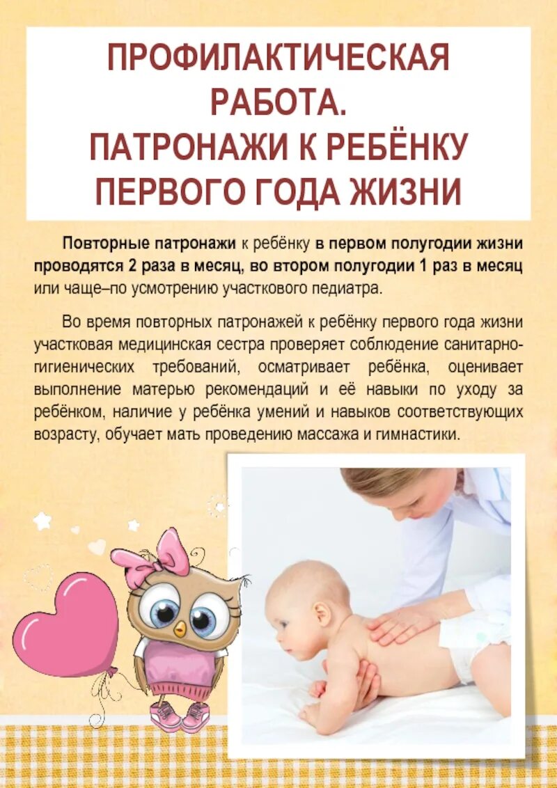 Патронаж участковой медсестры. Патронажи детям до 1 года. Когда проводится первый патронаж новорожденного. Патронаж ребенка 2 месяца. Патронаж ребенка 2 месяца.