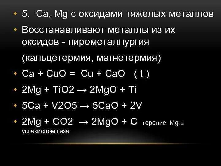 Mg оксид металла