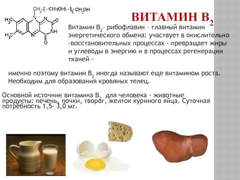 Основными источниками энергии для организма являются. Все витамины это органические вещества. Витамин являются источником энергии. Витамин являются источником энергии. Мать жизни витамины.