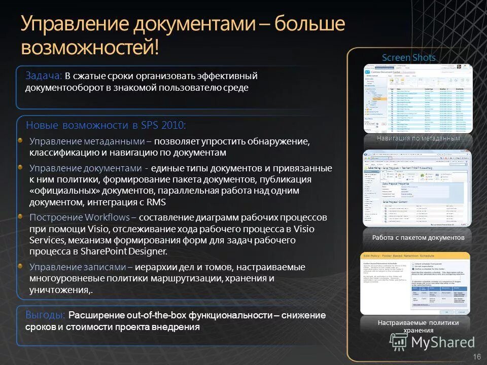 Управление метаданными. Управление 2010. Управление 2010. Управление 2010. Управление 2010.