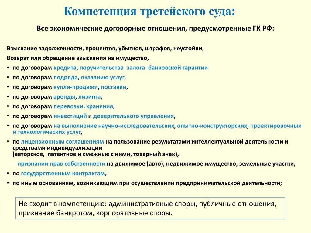 Компетенция третейского суда. Компетенция арбитража третейского разбирательства. Полномочия третейского суда. Полномочия третейского судьи. В рф действующие арбитражные