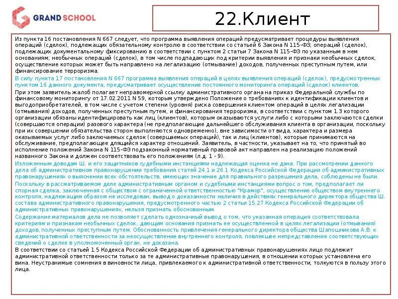 Обязательный контроль 115 ФЗ. Операции обязательного контроля 115-ФЗ. Сделки подлежащие обязательному контролю по 115-ФЗ. Операции подлежащие обязательному контролю 115-ФЗ.