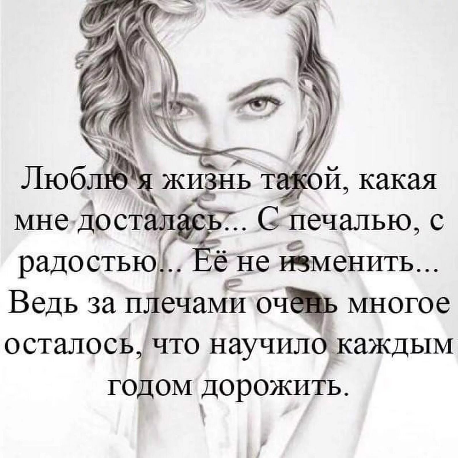 Обожать цитаты. Люблю я жизнь такой какая мне досталась с печалью с радостью. я такая какая есть. такая какая есть цитаты. любите жизнь цитаты.