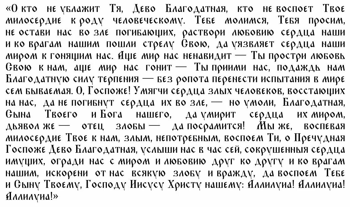 5 сильнейших молитв. Молитва Неопалимая Купина Божьей матери. Молитва иконе Неопалимая Купина. Молитва Богородице Неопалимая Купина. Молитва перед иконой Неопалимая.