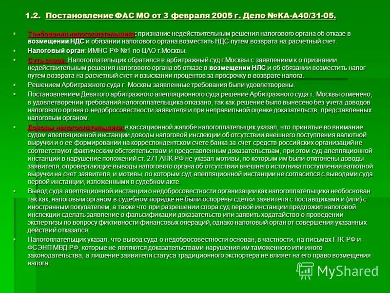 Постановление 2. 1 1. 1 1. Постановление 2. Постановление минтруда 1/29.