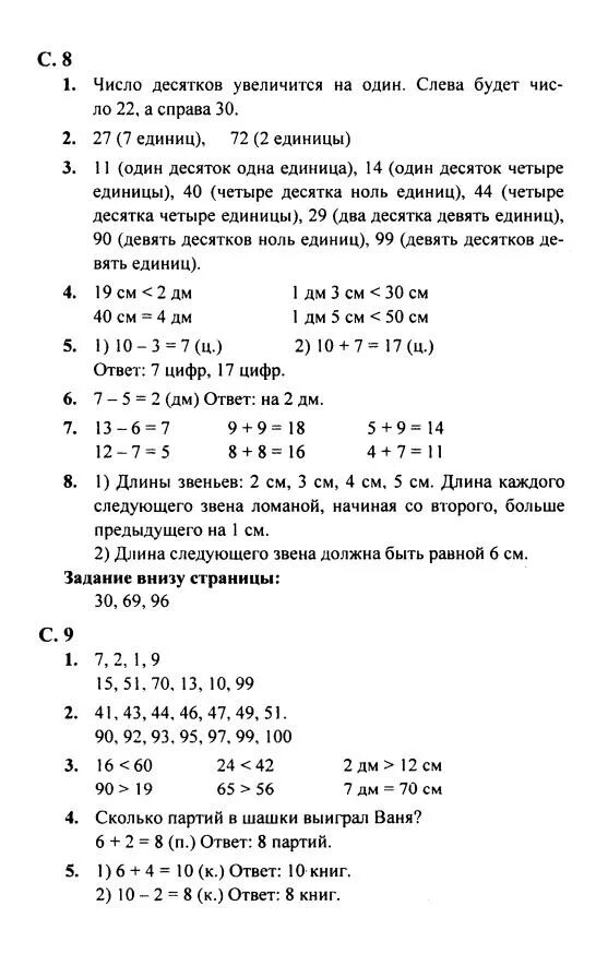 Задача 5 стр 53 математика 2. Математика 1 класс 2 часть стр 8 9. Математика 2 класс 2 часть страница 53 номер 5. Математика 2 класс 2 часть стр 50 номер 4.