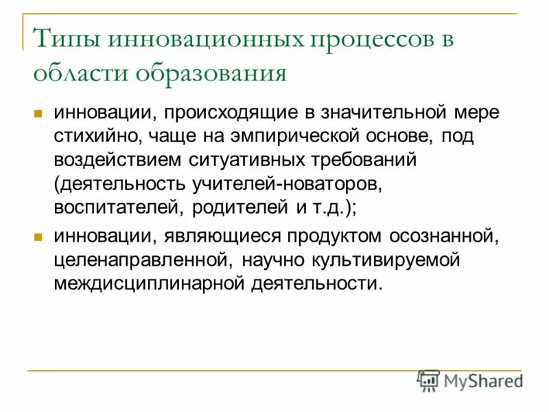 основные факторы внутреннего сопротивления инновациям. педагоги новаторы основные идеи. типы персонала. примеры новаторов. классификация потребителей.