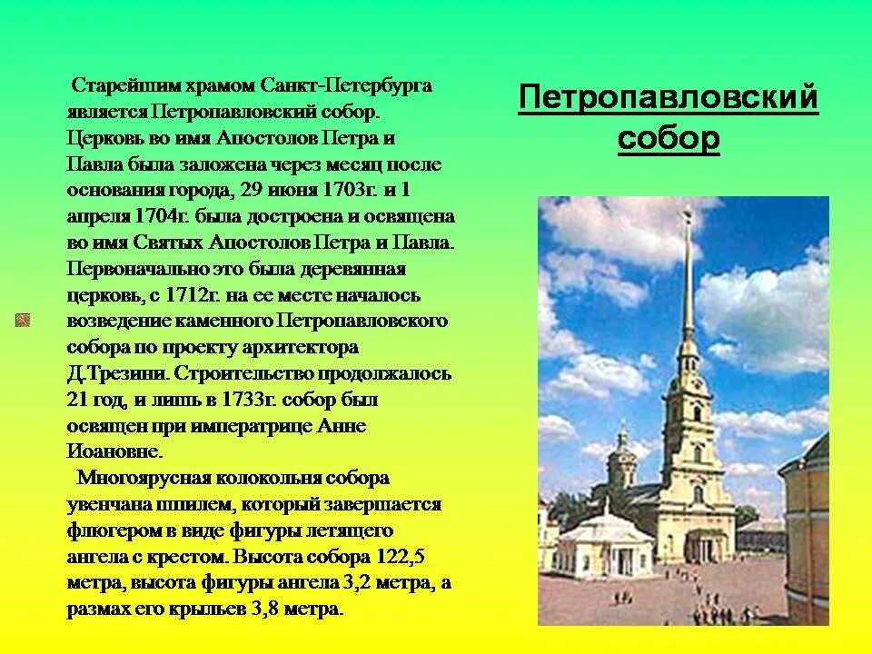 Сообщение о соборе санкт петербурга. Сообщение о соборе санкт петербурга