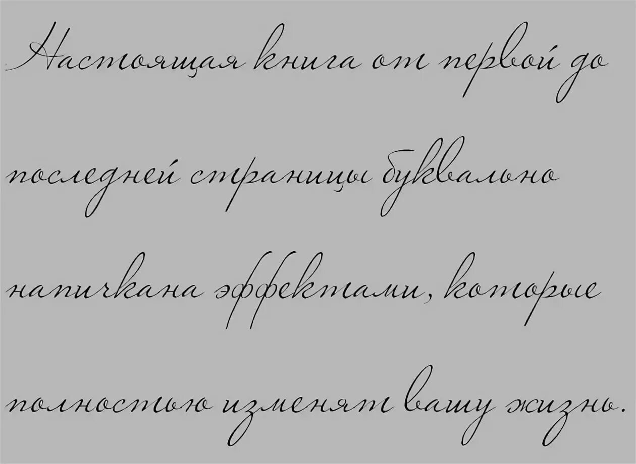 Шрифт под почерк