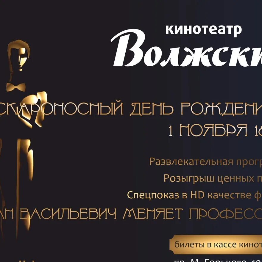 Волжский киноафиша на сегодня. Волжский кинотеатр Чебоксары. Кинотеатр Волжский Чебоксары лого.