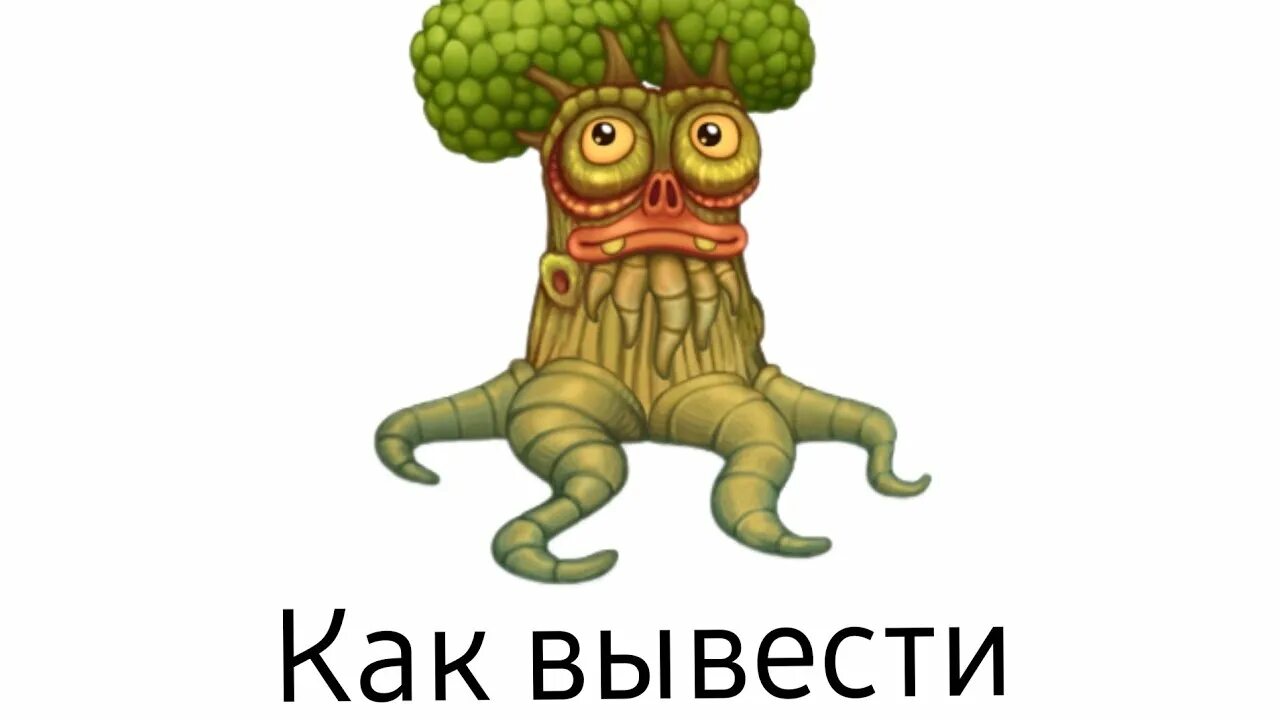 Редкий осьмидуб выведение. Осьмидуб остров холода. Осьмидуб остров холода. Осьмидуб остров холода. Осьмидуб my singing monsters.